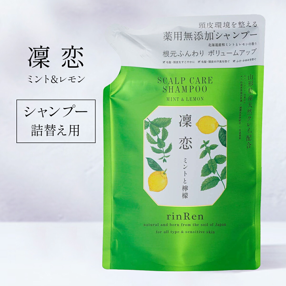 楽天市場】凛恋 リンレン レメディアル ミント&レモン シャンプー