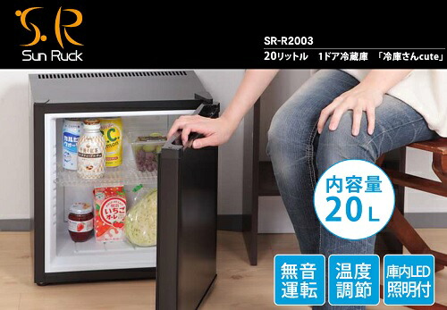 楽天市場】冷蔵庫 小型冷蔵庫 1ドア SunRuck サンルック 20L 電子