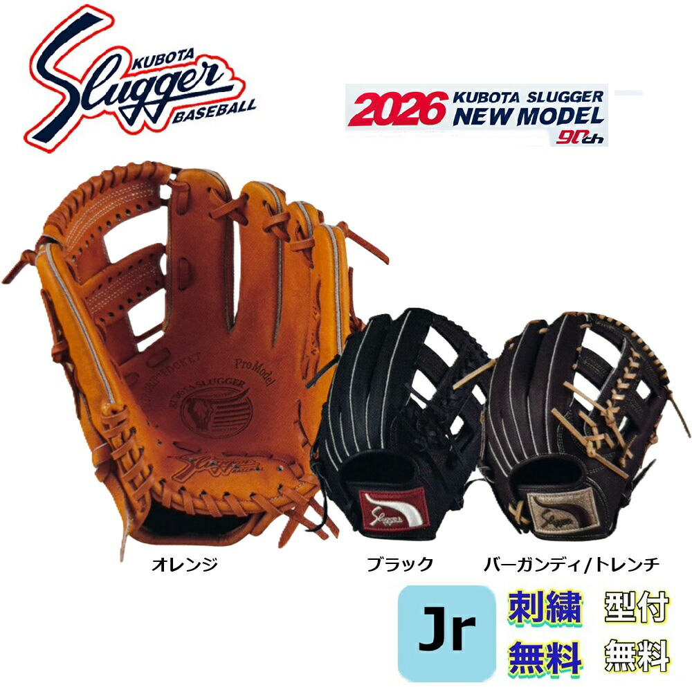 久保田運動具店 少年軟式 久保田スラッガー オールラウンド用 KSN-J6