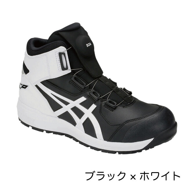 楽天市場】アシックス 安全靴 作業靴 asics CP304 Boa ハイカット