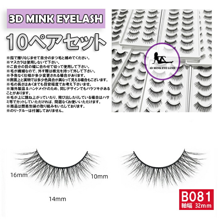 楽天市場】10組セット ミンク つけまつげ つけま MINK 3D HAIR