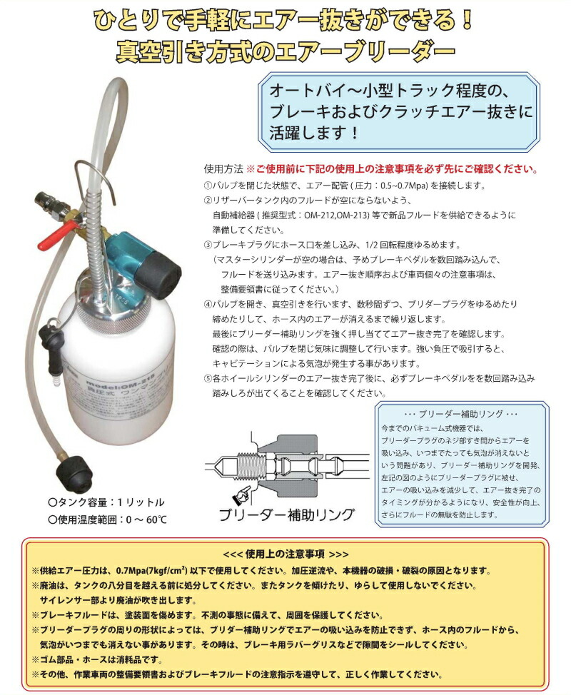 楽天市場】【送料無料】負圧式ワンマンブリーダー OM-215 : 部品堂