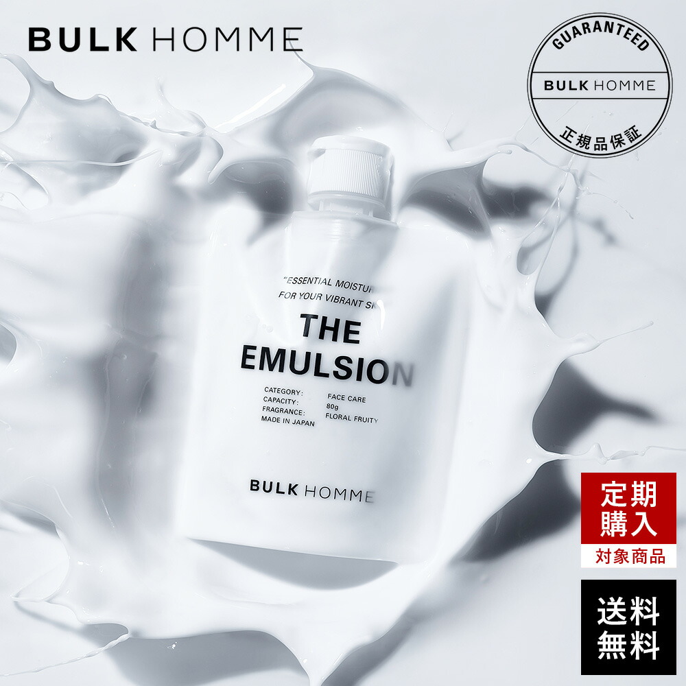 楽天市場】乳液 メンズ【バルクオム公式】THE EMULSION(ザ