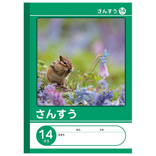 楽天市場】【7冊までメール便OK】NK学習帳 さんすう [14マス] 小学1