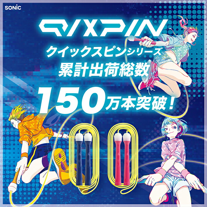 楽天市場】ソニック なわとび クイックスピンクロス ベアリング付 QX