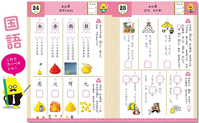 楽天市場】【1年生の学習はこれでかんぺき！】うんこ総復習ドリル 小学