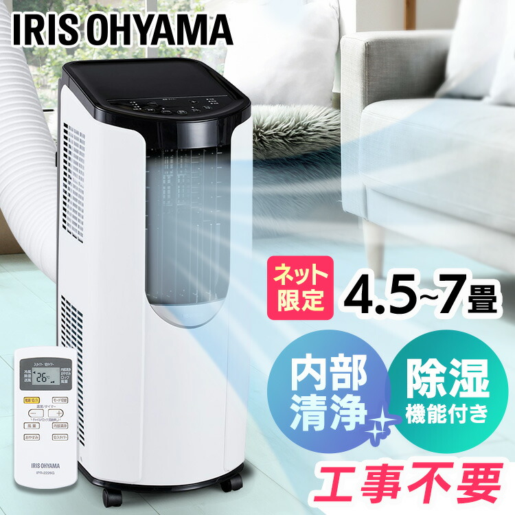 アイリスオーヤマ スポットクーラー 値下げ 値下げしました】アイリス