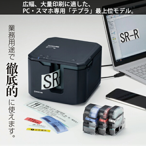 楽天市場】キングジム テプラ PRO SR-R7900P ブラック 大きな文字が