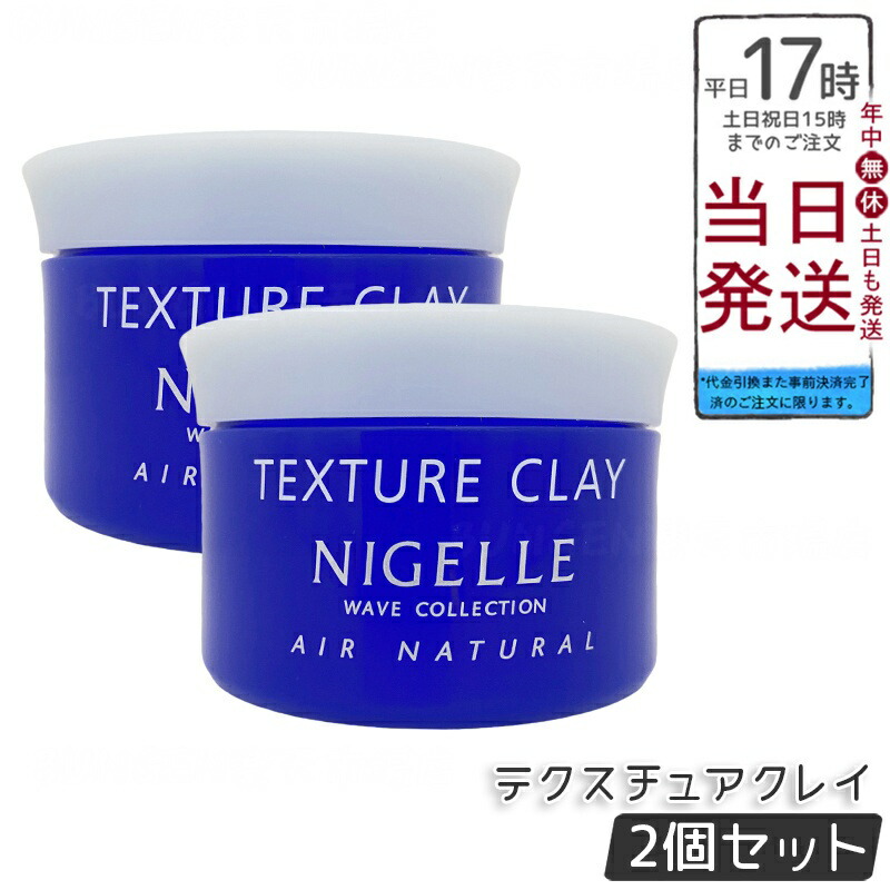 楽天市場】【2個セット】ミルボン ニゼル テクスチュアクレイ 120g