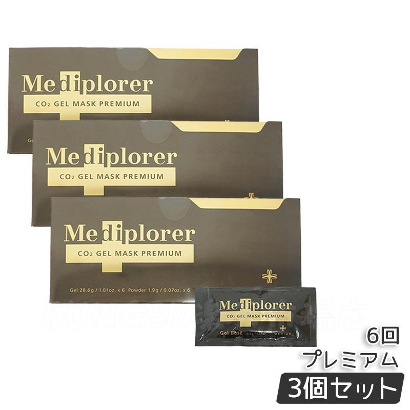 楽天市場】選べる Mediplorer メディプローラー CO2ジェルマスク 業務