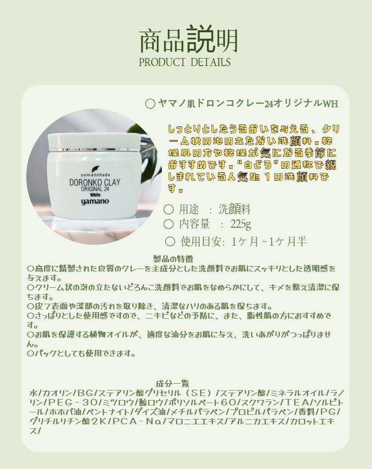 楽天市場】ヤマノ肌 ドロンコクレー24 オリジナル 洗顔料 白どろ