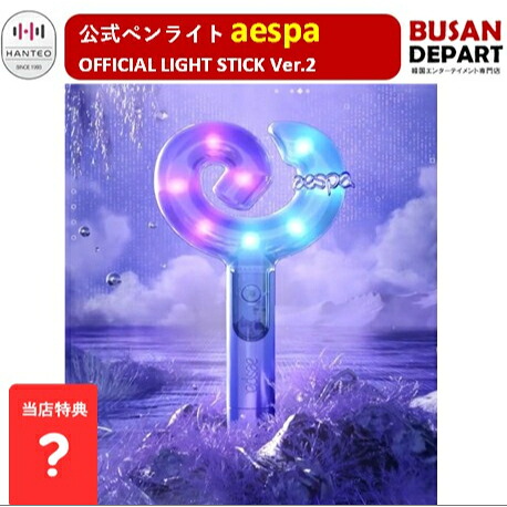 楽天市場】[即日-S] 【公式】[当店特典1枚贈呈] aespa OFFICIAL LIGHT