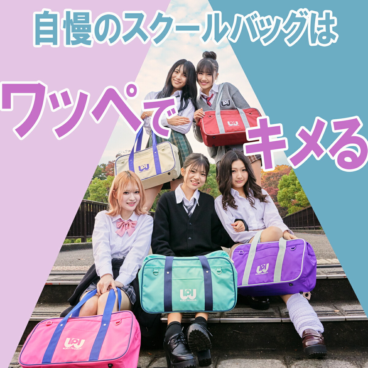 楽天市場】【最大30倍 3/1限定】ワールドペガサス スクールバッグ