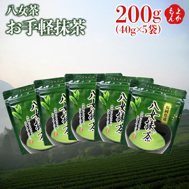 楽天市場】八女抹茶 お手軽抹茶 40g×5袋【送料無料】中島製茶本舗 九州