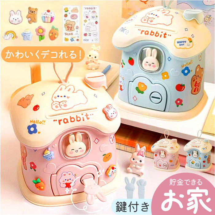 楽天市場】貯金箱 子供 女の子 かわいい 通販 子供用貯金箱 子ども用
