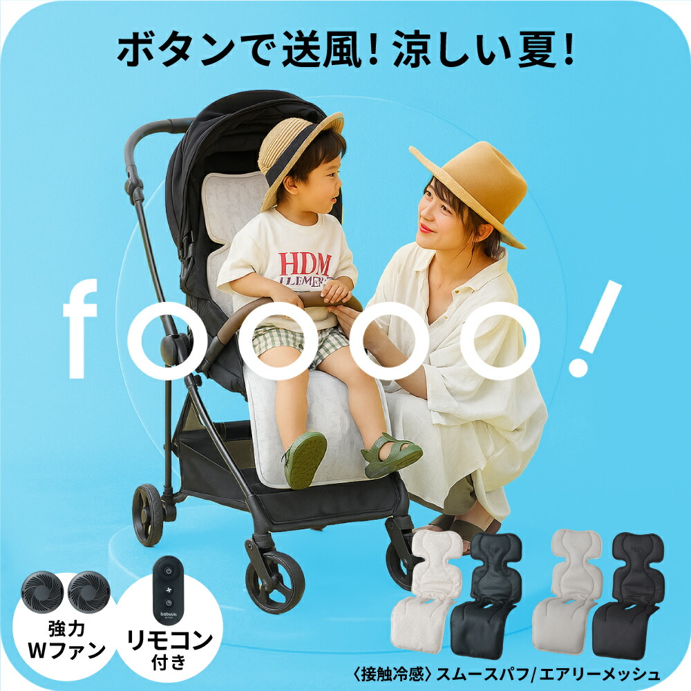 楽天市場】【スーパーSALE】エアフー ベビー用ファン付きクールシート