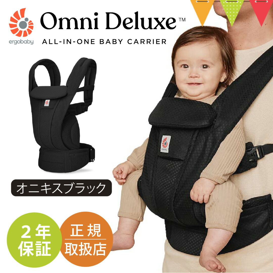 ベビーキャリア オムニデラックス」の人気商品一覧 | 安い商品を通販