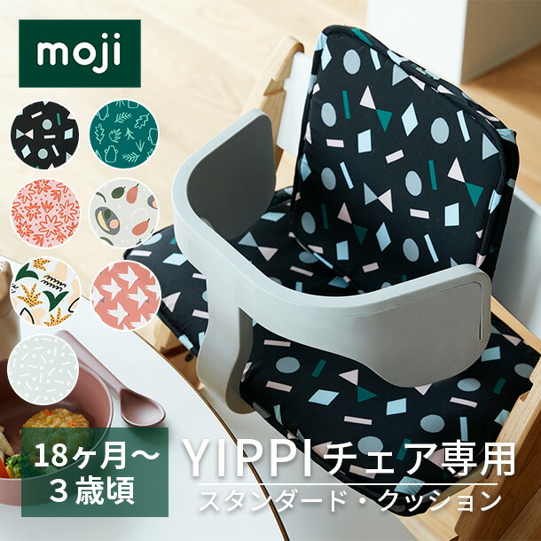 楽天市場】moji（モジ） イッピー スタンダード クッション