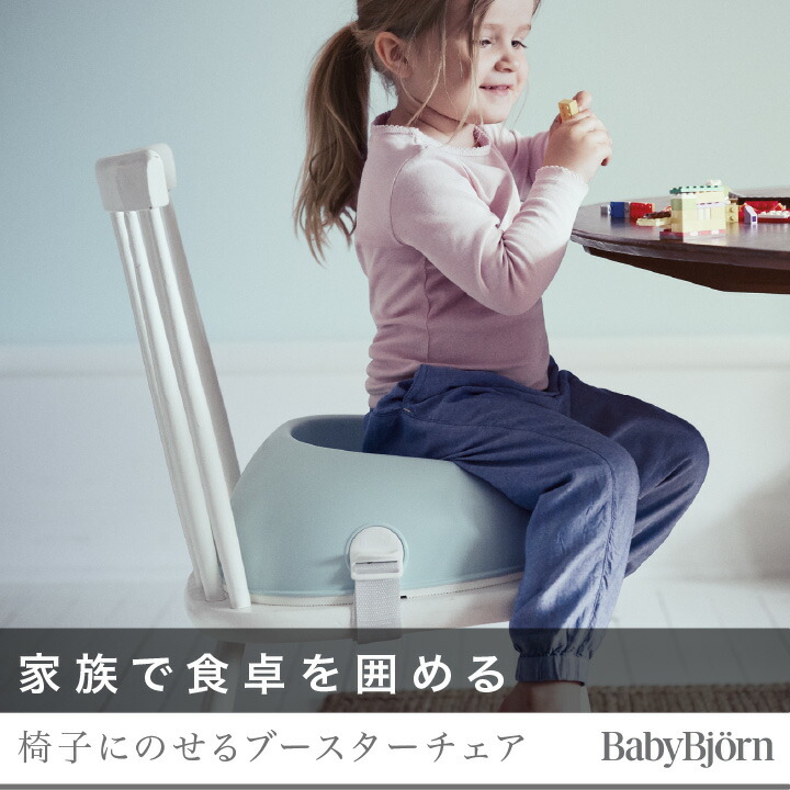 BABYBJÖRN ベビーチェア 水色 取り外しトレイ付き BABYBJÖRN ベビー