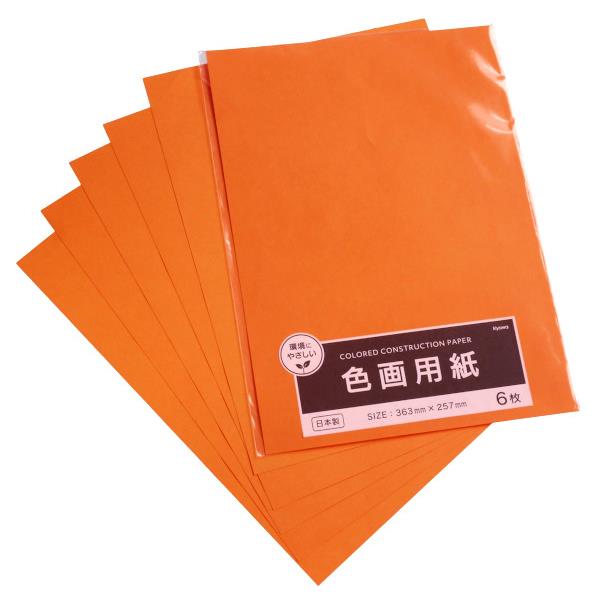 楽天市場】色画用紙 やまぶき 36.3×25.7cm 6枚入 (100円ショップ 100円