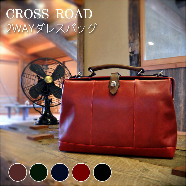 楽天市場】ダレスバッグ 本革 CROSS ROAD(クロスロード）2way ダレス