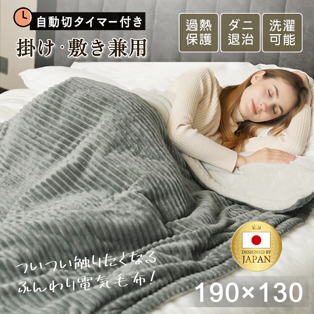 楽天市場】【《在庫一掃》赤字覚悟の大特価！ 】電気毛布 掛け敷き