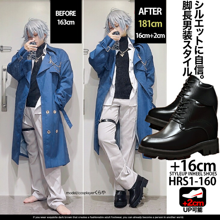楽天市場】シークレットシューズ 16cmアップ コスプレ 衣装 低身長でも