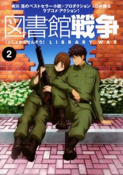 楽天市場】図書館 戦争 アニメ dvdの通販