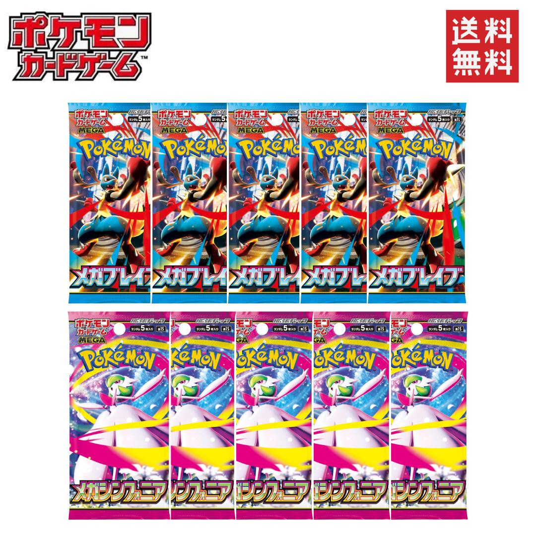 楽天市場】ポケモンカード メガブレイブ メガシンフォニア 5パック 10