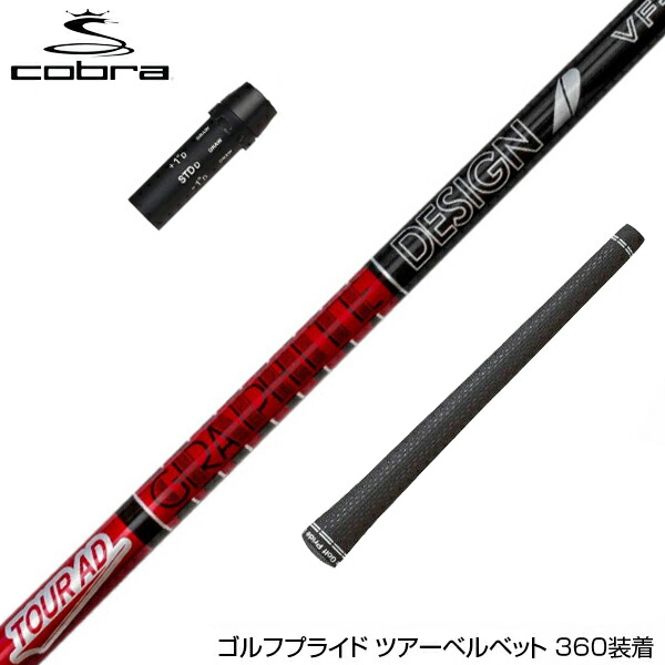 楽天市場】COBRA コブラ DARKSPEED スリーブ付シャフト グラファイト