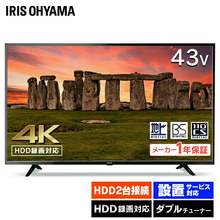 楽天市場】テレビ 43型 アイリスオーヤマ 4K対応 液晶テレビ 43インチ