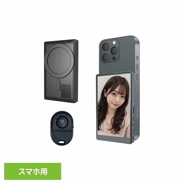 スマホ用自撮りモニター」の人気商品一覧 | 安い商品を通販サイトから