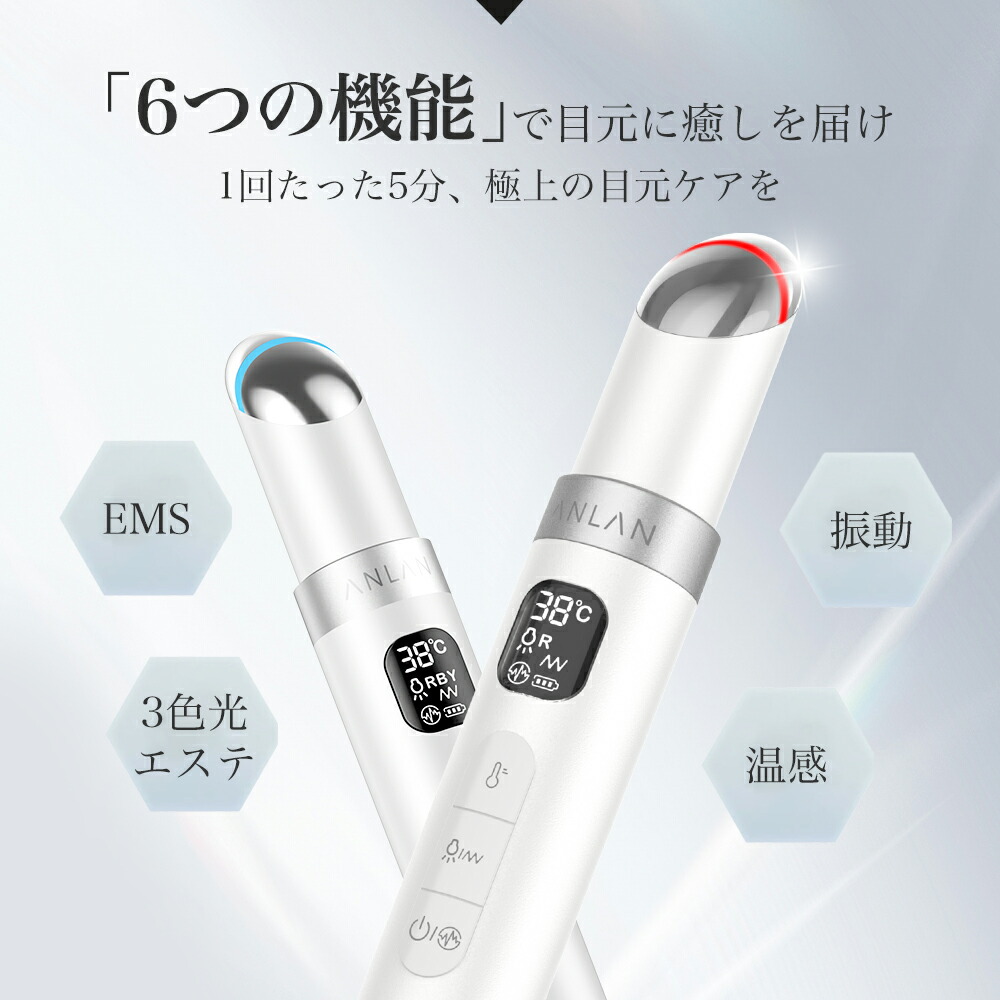 楽天市場】【クーポン利用で10%OFF】目元 美顔器 EMS 温熱 振動 イオン