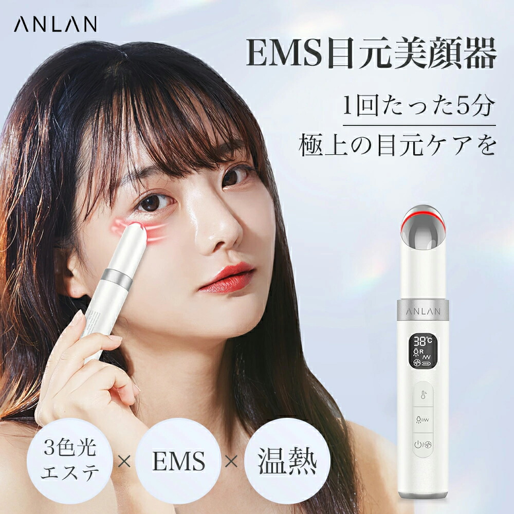 楽天市場】【クーポン利用で10%OFF】目元 美顔器 EMS 温熱 振動 イオン