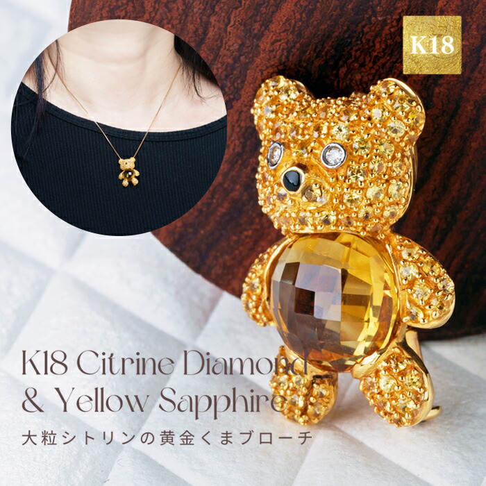 楽天市場】K18 テディベア ブローチ ネックレス くま イエロー