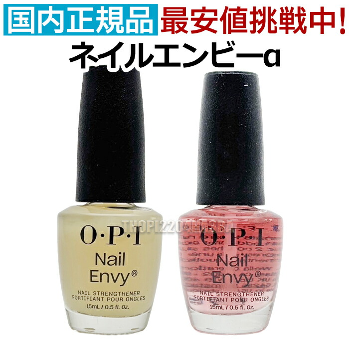 楽天市場】OPI ネイルエンビーα 15ml オーピーアイ ネイル