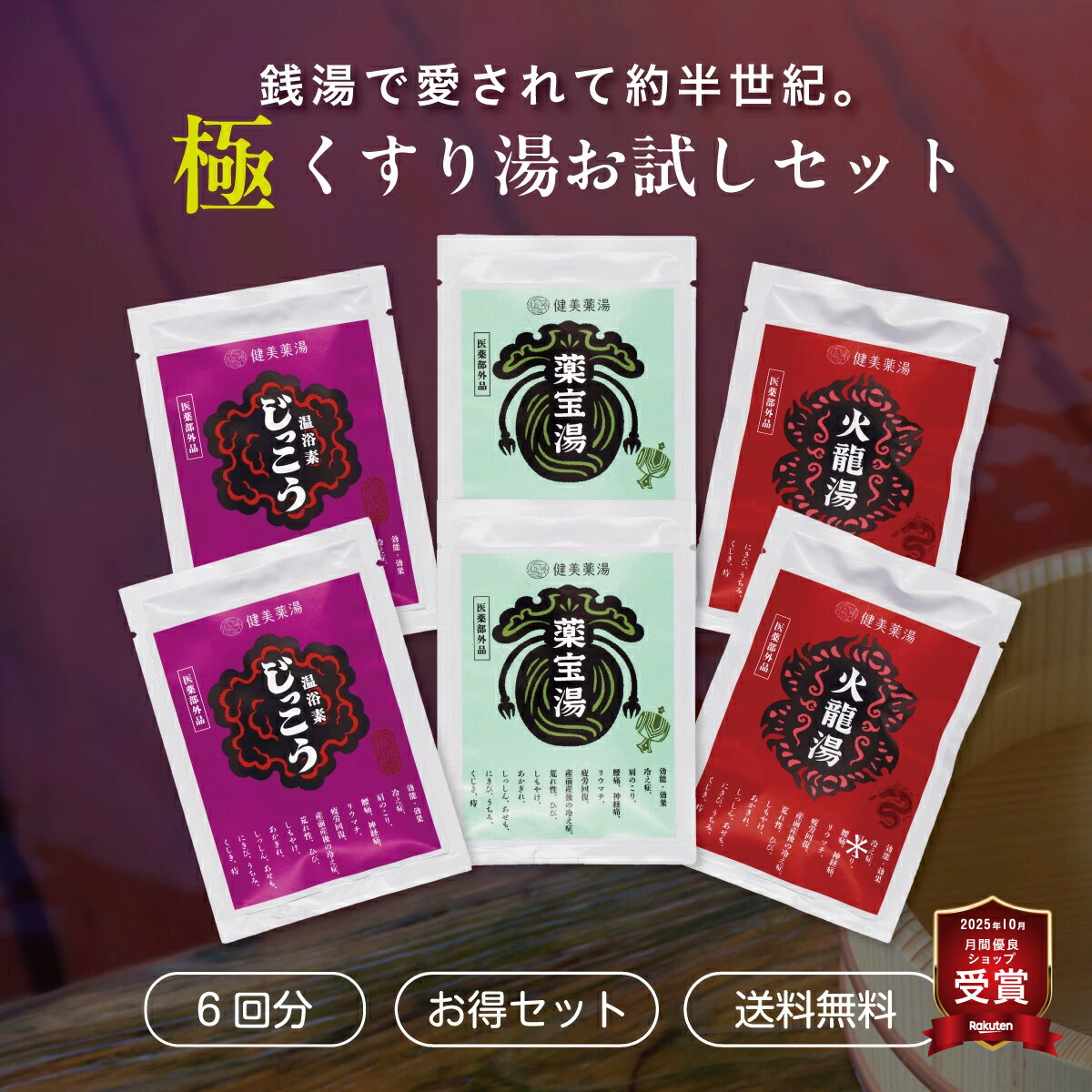 楽天市場】入浴剤 詰め合わせ【お得セット】極くすり湯6包セット 入浴