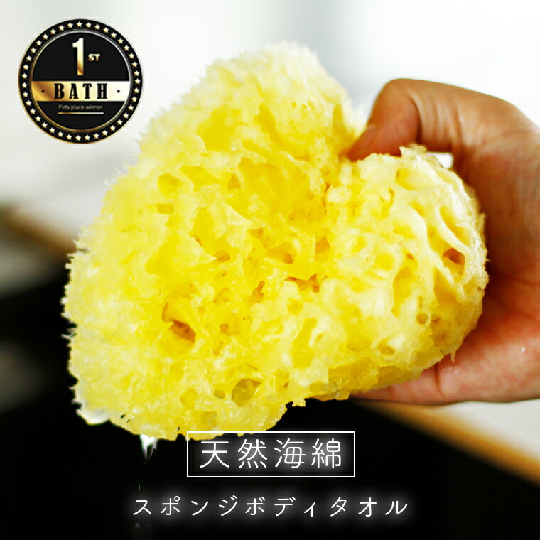 楽天市場】天然海綿「ベリーニ」（ハニコム種）高品質スポンジ ボディ