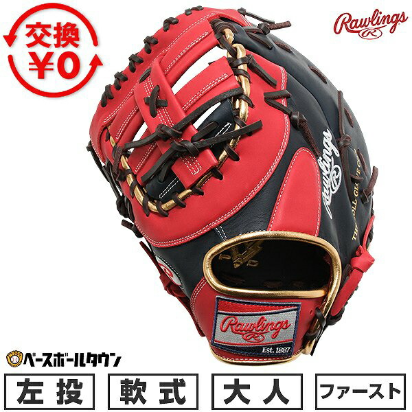楽天市場】ファーストミット 軟式 左投げ（グローブ・ミット｜野球