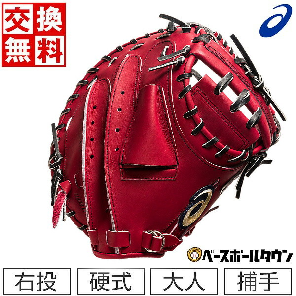楽天市場】【交換送料無料】 野球 キャッチャーミット 硬式 大人 右