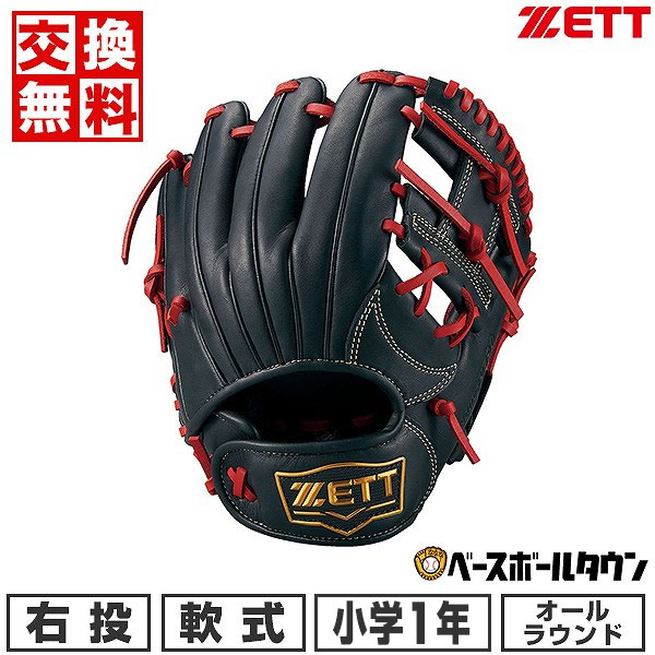 楽天市場】【交換往復送料無料】 野球 グローブ 少年軟式 ZETT ゼット