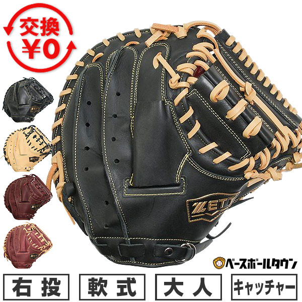 楽天市場】【交換往復送料無料】 野球 キャッチャーミット 軟式 大人