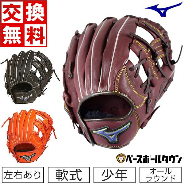 楽天市場】【交換送料無料】 ミズノ MIZUNO グローブ 少年軟式