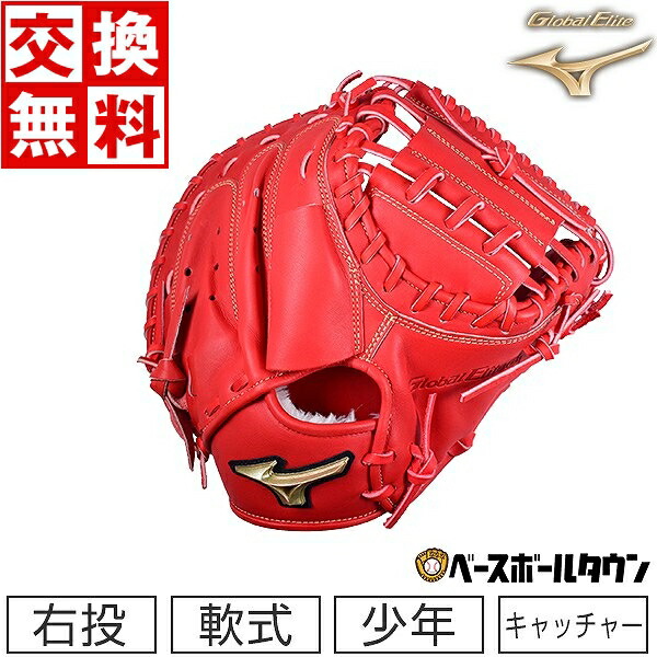 楽天市場】【交換送料無料】 ミズノ MIZUNO キャッチャーミット 野球