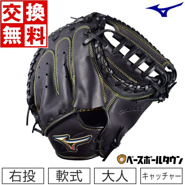 楽天市場】【交換送料無料】 ミズノ MIZUNO キャッチャーミット 野球