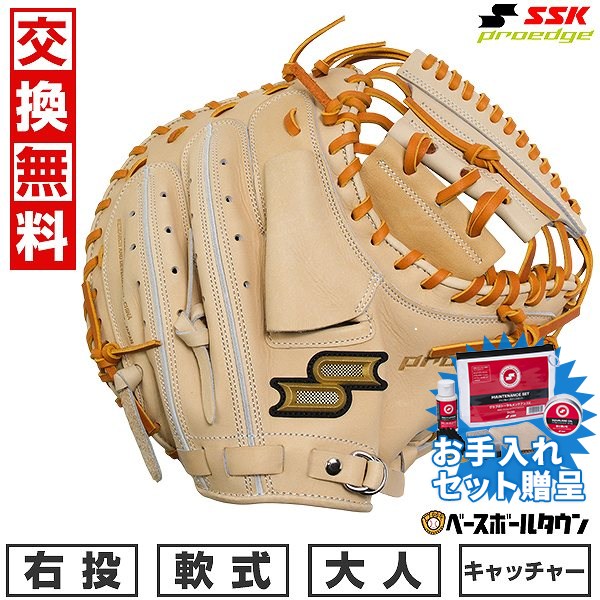 楽天市場】【SSKお手入れセット贈呈】 【交換往復送料無料】 野球