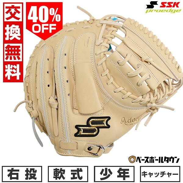 楽天市場】40％OFF 【交換往復送料無料】 野球 キャッチャーミット