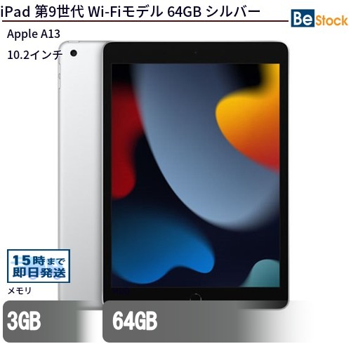 楽天市場】Apple iPad 第9世代 (2021年モデル) / Wi-Fiモデル Wi-Fi +
