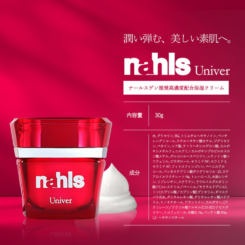 楽天市場】Nahls ナールス ユニバ 30g ナールスゲン エイジングケア