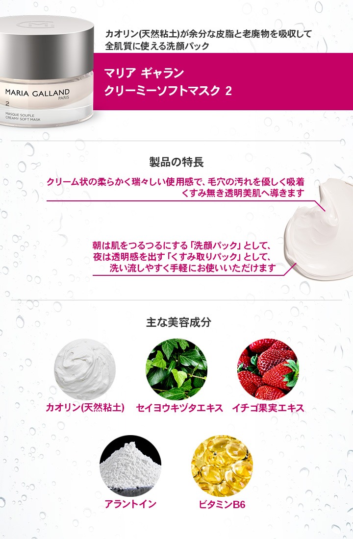 楽天市場】【正規販売店】 マリアギャラン 2 クレンジング マスク
